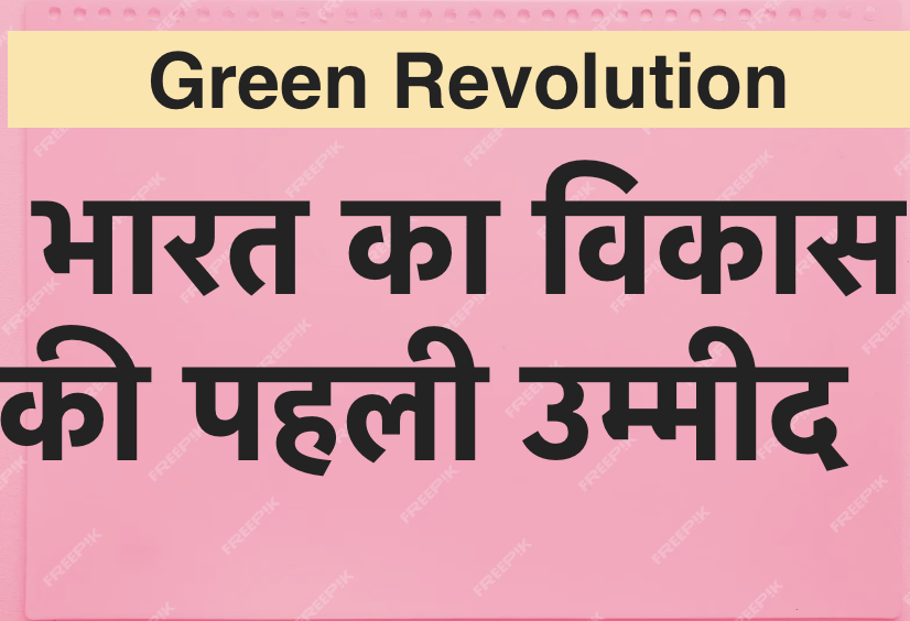 Green Revolution India First Step Towards Development 