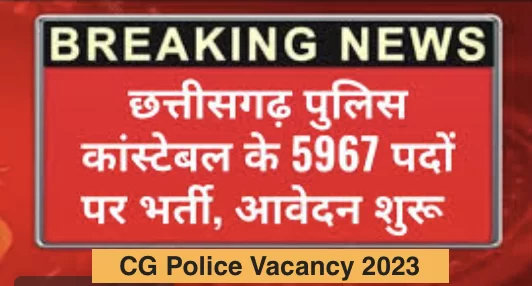 CG Police Vacancy 2023: छत्तीसगढ़ पुलिस 5967 पदों पर भर्ती, ऑनलाइन Apply Now