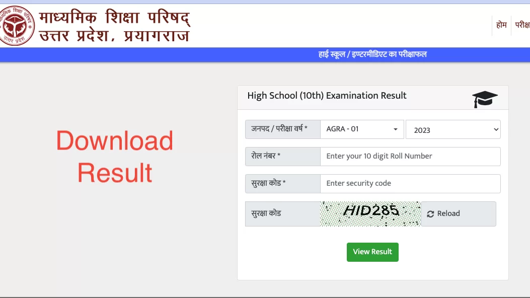 UP Board Result 2024 Declared Now download results
